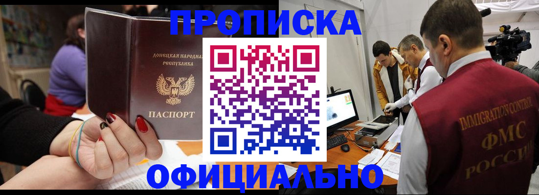 прописка в Усолье-Сибирском